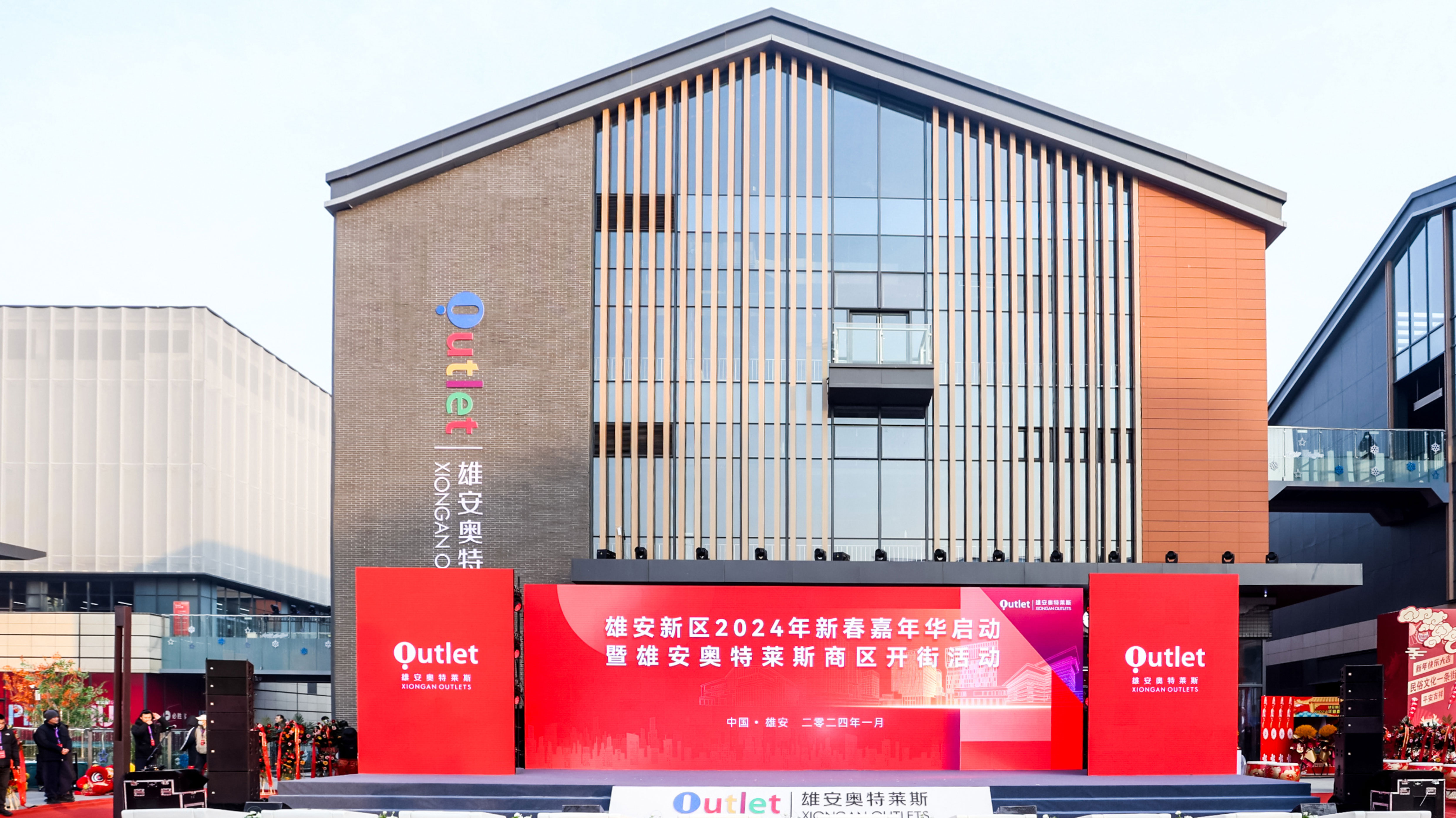 奧特萊斯（中國）項目喜結碩果 雄安奧特萊斯開業慶典盛大啟幕